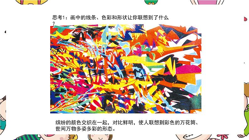 12.缤纷的涂色游戏 一年级下册 岭南版小学美术课件PPT第7页