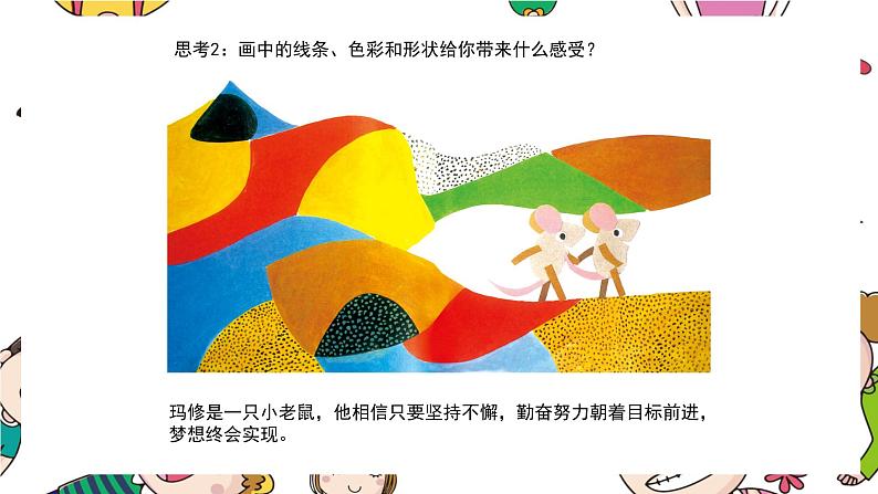 12.缤纷的涂色游戏 一年级下册 岭南版小学美术课件PPT第8页