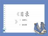 16.有趣的鞋 一年级下册 岭南版小学美术课件PPT