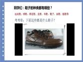 16.有趣的鞋 一年级下册 岭南版小学美术课件PPT