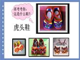 16.有趣的鞋 一年级下册 岭南版小学美术课件PPT