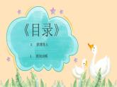 17.丑小鸭和白天鹅 一年级下册 岭南版小学美术课件PPT
