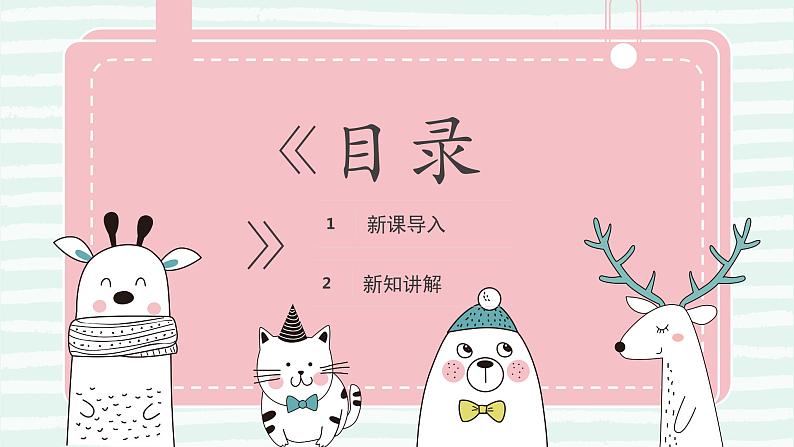 19.我们的动物乐园 一年级下册 岭南版小学美术课件PPT02