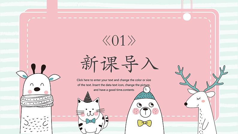 19.我们的动物乐园 一年级下册 岭南版小学美术课件PPT03