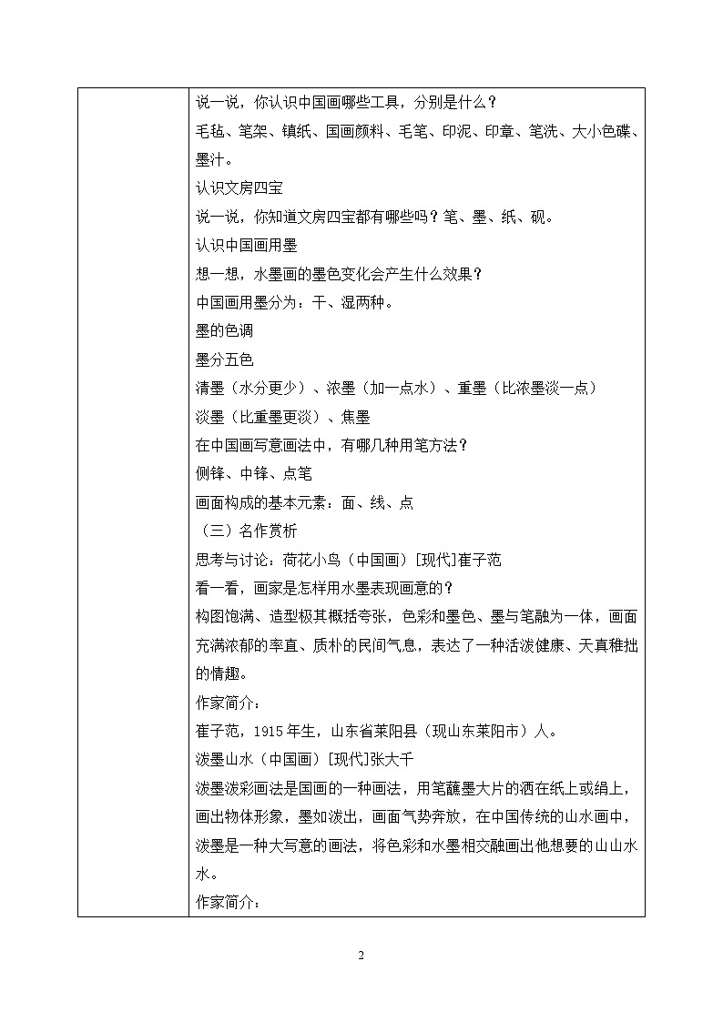 人教版美术三下1.《水墨游戏》课件+教学设计02