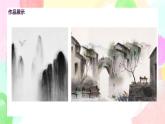 人教版美術(shù)三下1.《水墨游戲》課件+教學(xué)設(shè)計(jì)