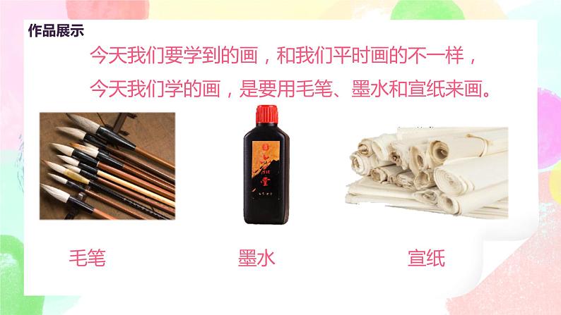 人教版美术三下1.《水墨游戏》课件+教学设计06