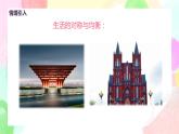 人教版美術(shù)三下4.《平平穩(wěn)穩(wěn)》課件+教學(xué)設(shè)計(jì)