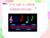 人教版美術(shù)三下5.《感受音樂》課件+教學(xué)設(shè)計(jì)+素材