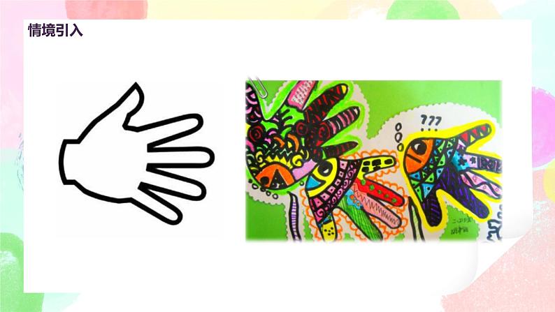 人教版美术三下7.《变幻无穷的形象》课件+教学设计05