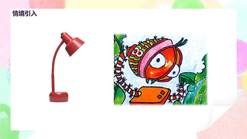 人教版美术三下7.《变幻无穷的形象》课件+教学设计06