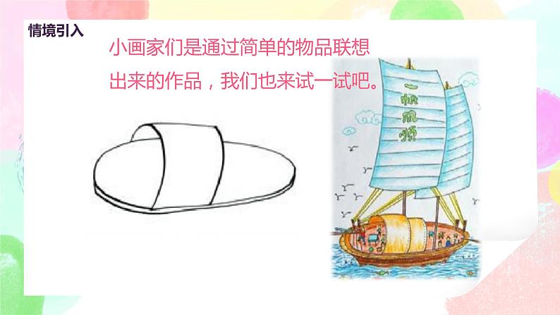 人教版美术三下7.《变幻无穷的形象》课件+教学设计07