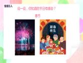人教版美術(shù)三下10.《快樂的節(jié)日》課件+教學(xué)設(shè)計(jì)
