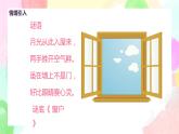 人教版美術三下12.《多彩的窗戶》課件+教學設計