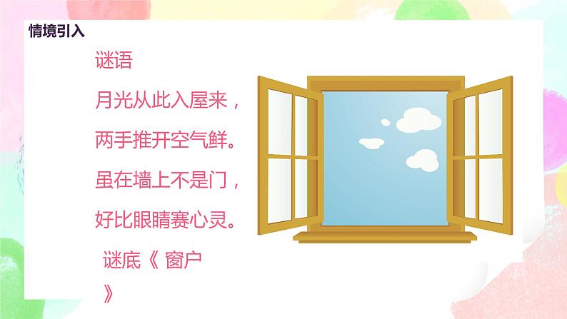 人教版美术三下12.《多彩的窗户》课件+教学设计04