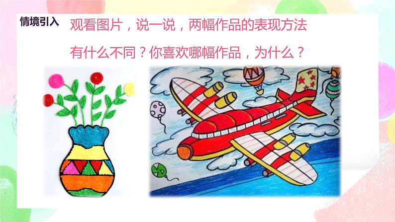 人教版美术三下13.《彩线贴画》课件第4页