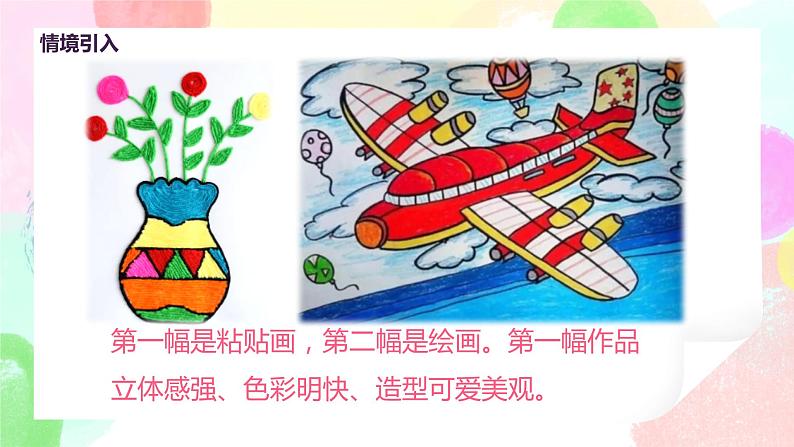 人教版美术三下13.《彩线贴画》课件第5页