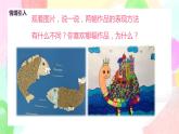 人教版美術(shù)三下14.《立體的畫面》課件+教學(xué)設(shè)計