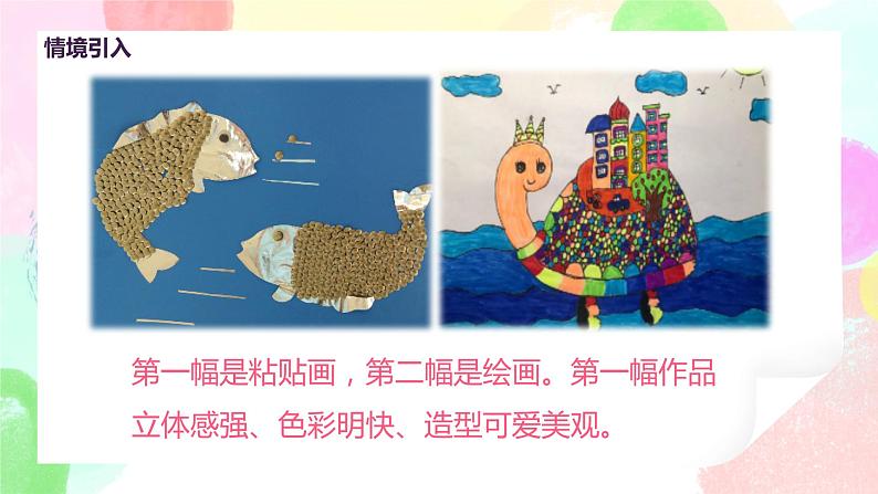 人教版美术三下14.《立体的画面》课件+教学设计05