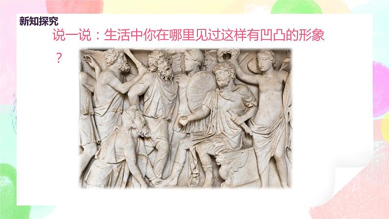 人教版美术三下14.《立体的画面》课件+教学设计07