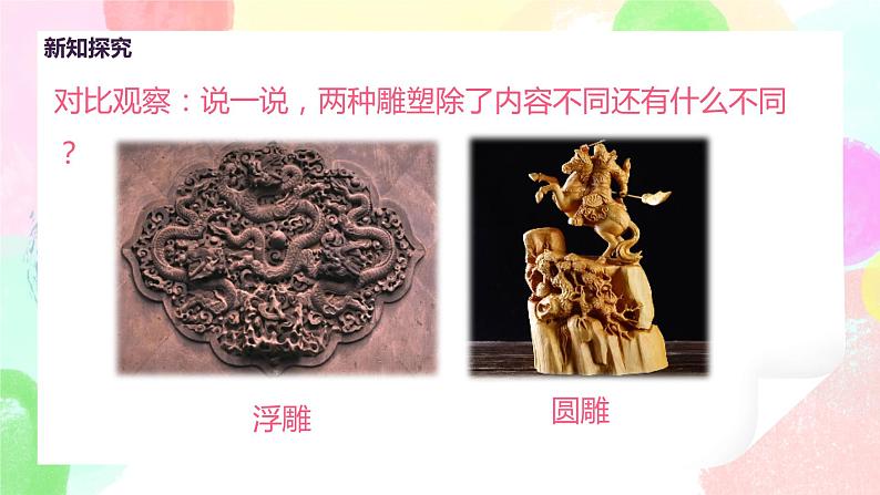 人教版美术三下14.《立体的画面》课件+教学设计08
