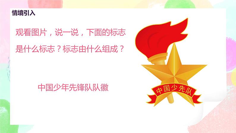 人教版美术三下15.《我们班级的标志》课件第4页