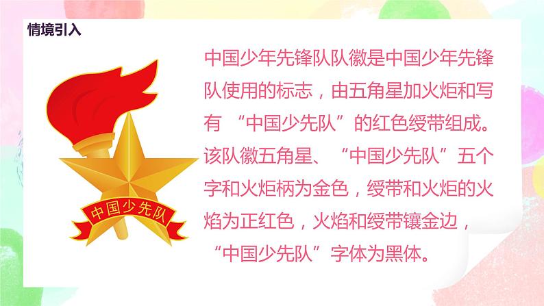 人教版美术三下15.《我们班级的标志》课件第5页