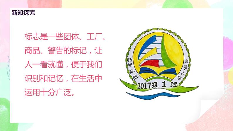 人教版美术三下15.《我们班级的标志》课件第7页