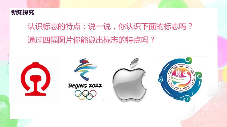 人教版美术三下15.《我们班级的标志》课件第8页