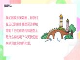 人教版美術(shù)三下16.《家鄉(xiāng)的橋和塔》課件+教學(xué)設(shè)計