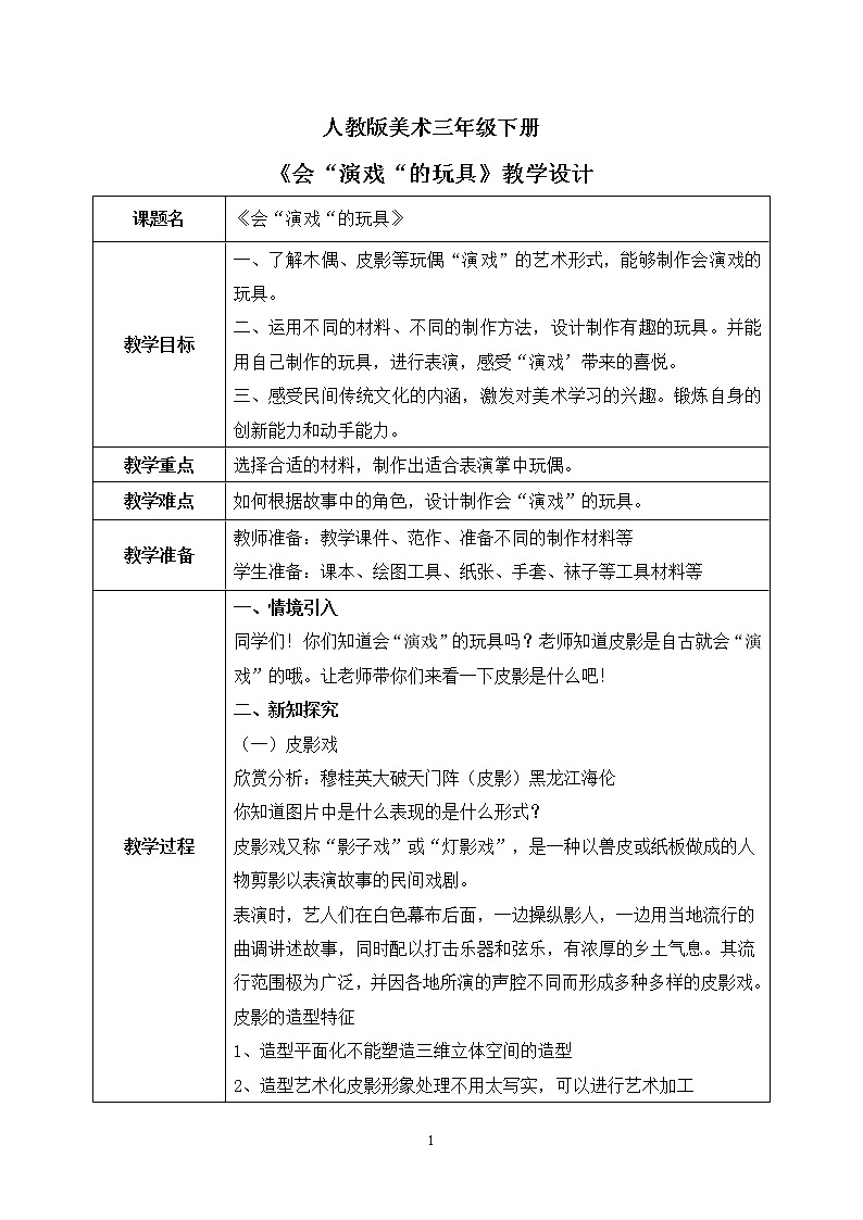 人教版美术三下17.《会“演戏“的玩具》课件+教学设计01
