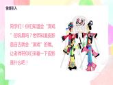 人教版美術(shù)三下17.《會“演戲“的玩具》課件+教學設計