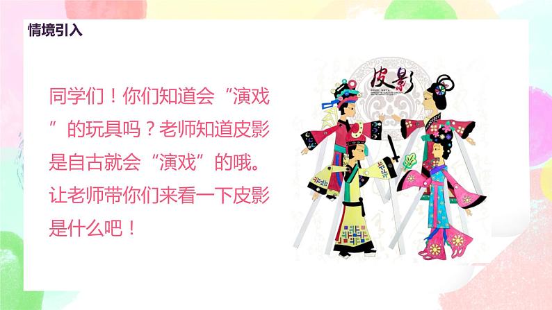 人教版美术三下17.《会“演戏“的玩具》课件+教学设计04