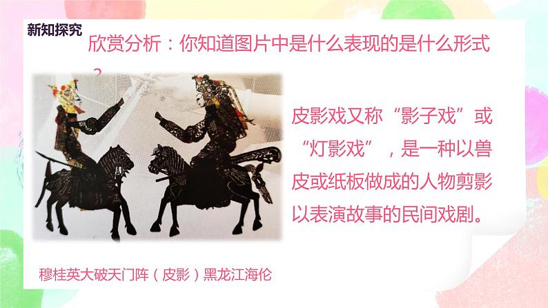 人教版美术三下17.《会“演戏“的玩具》课件+教学设计06