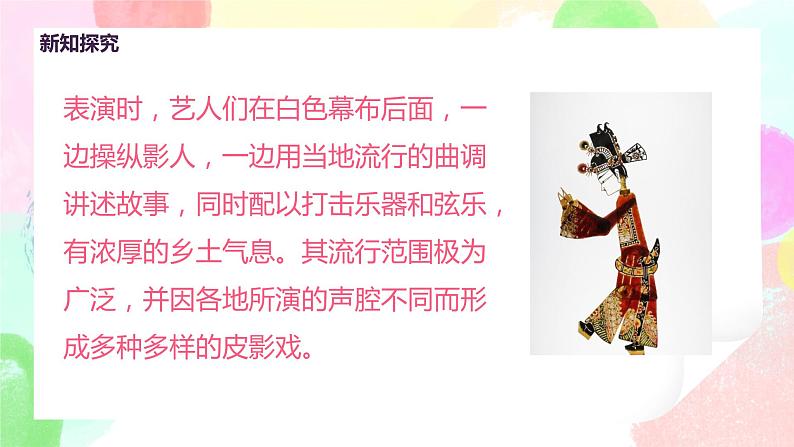 人教版美术三下17.《会“演戏“的玩具》课件+教学设计07