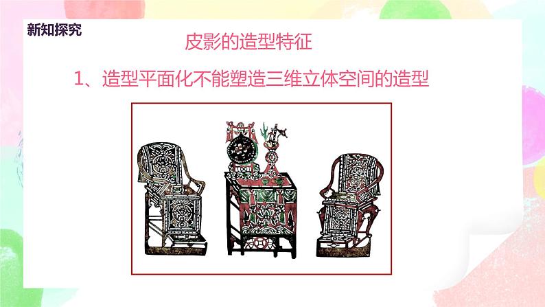 人教版美术三下17.《会“演戏“的玩具》课件+教学设计08