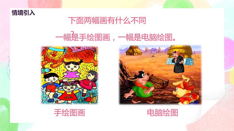 人教版美术三下18.《电脑美术——“喷笔”画画》课件第4页