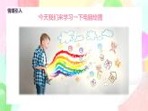 人教版美術(shù)三下18.《電腦美術(shù)——“噴筆”畫畫》課件+教學(xué)設(shè)計(jì)