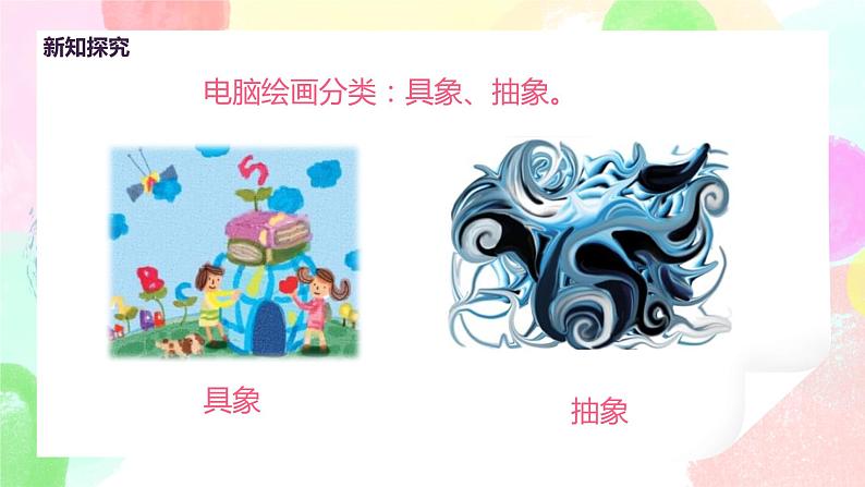 人教版美术三下18.《电脑美术——“喷笔”画画》课件第7页