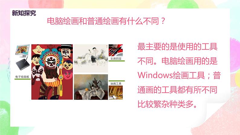 人教版美术三下18.《电脑美术——“喷笔”画画》课件第8页