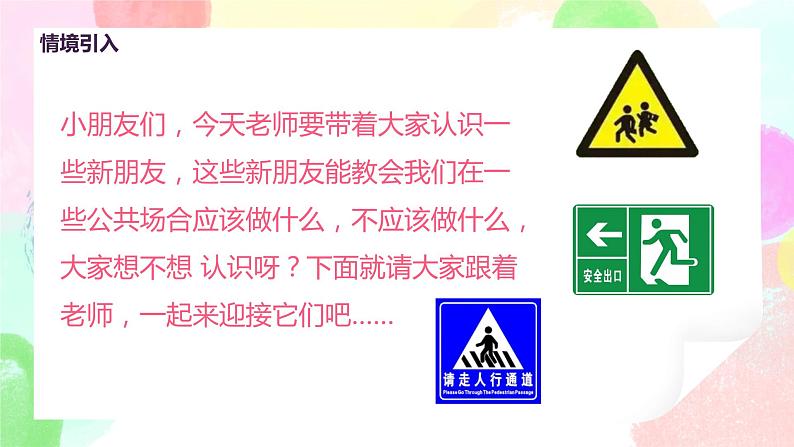 人教版美术三下20.《认识图形标志》课件第4页