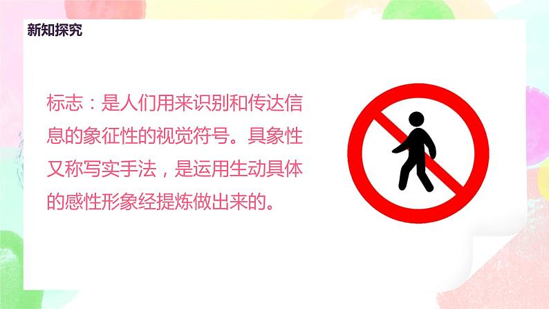 人教版美术三下20.《认识图形标志》课件第6页