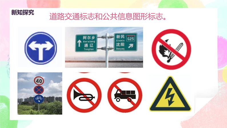 人教版美术三下20.《认识图形标志》课件第8页