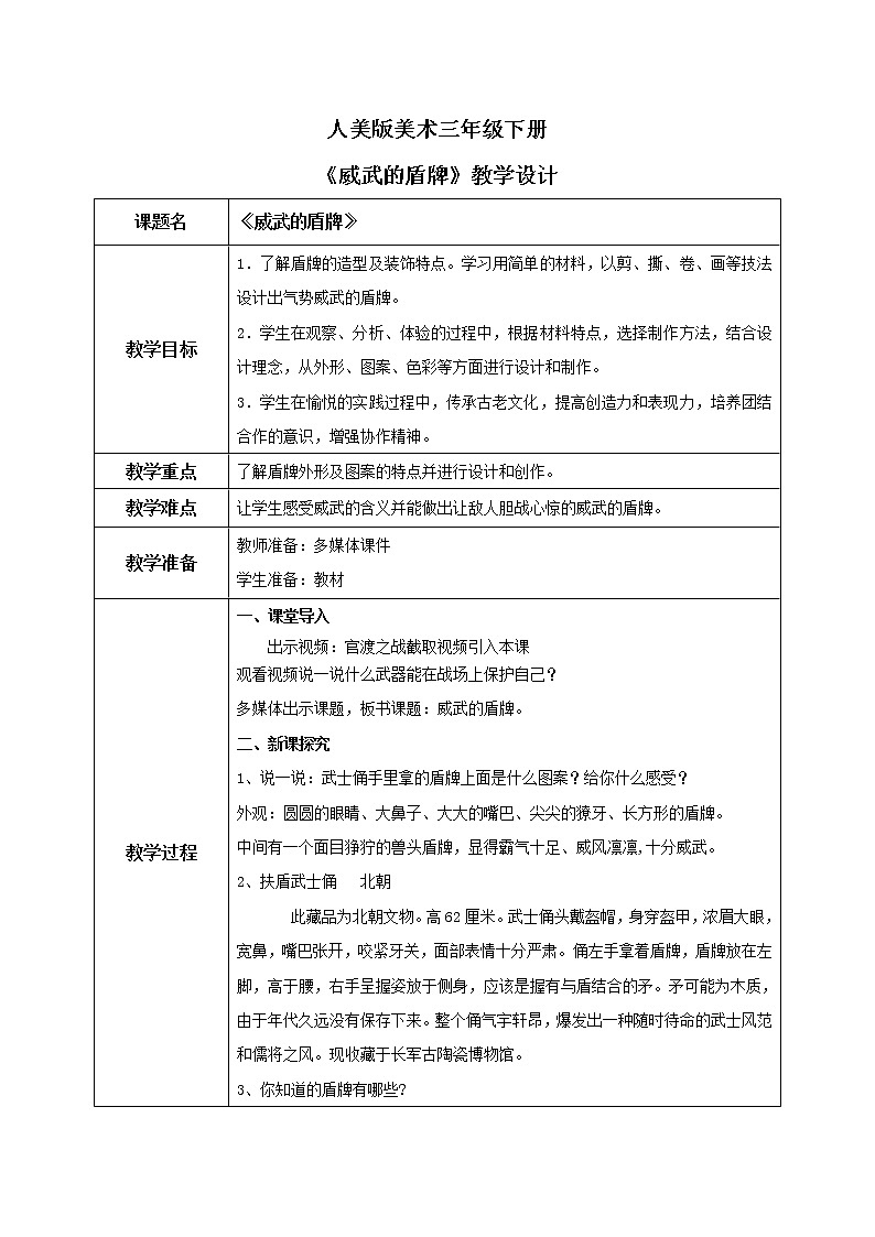人美版美术三下7. 威武的盾牌 课件+教学设计+素材01