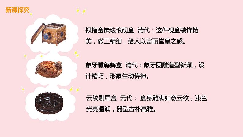 人美版美术三下9. 会变的盒子 课件+教学设计+素材08