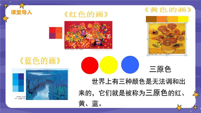 人美版美术三下12. 绿色和紫色的画 课件+教学设计04