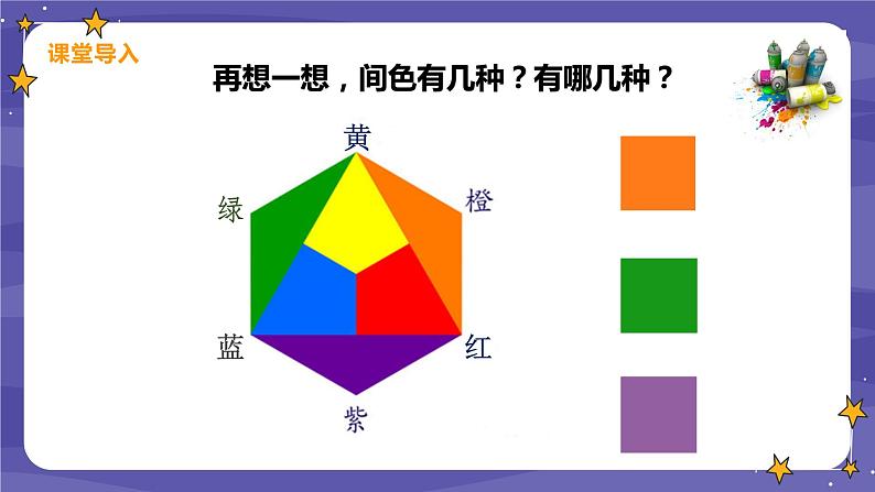 人美版美术三下12. 绿色和紫色的画 课件+教学设计06