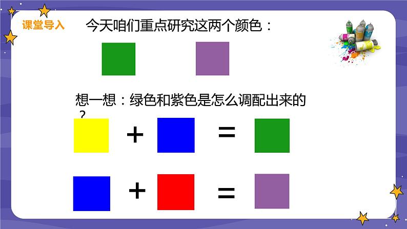 人美版美术三下12. 绿色和紫色的画 课件+教学设计07