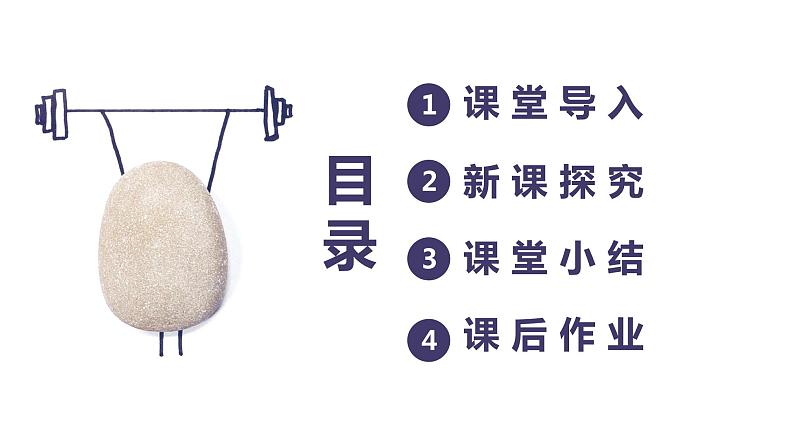 人美版美术三下15. 卵石动物造型 课件+教学设计02