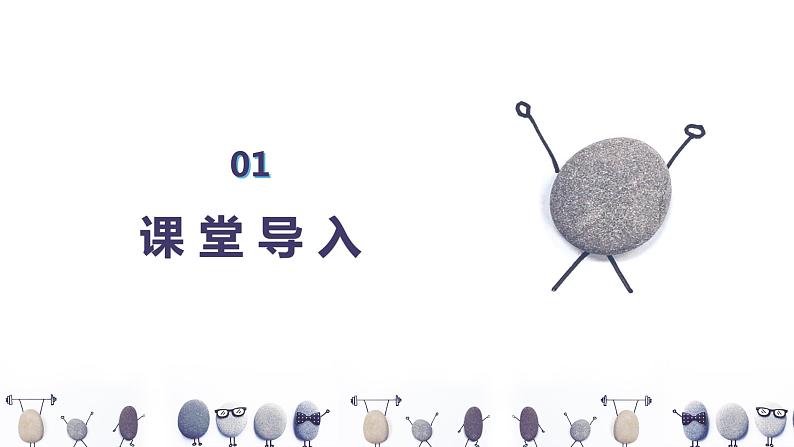 人美版美术三下15. 卵石动物造型 课件+教学设计03